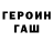 ГЕРОИН герыч ErebusBlack