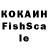 КОКАИН Fish Scale Robby Schultz