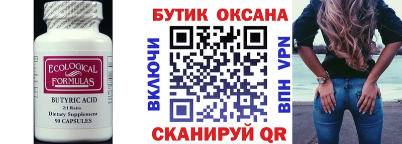 Бутират BDO  Пикалёво 